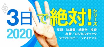 夏だ！スキルだ！3日で絶対習得シリーズ2020