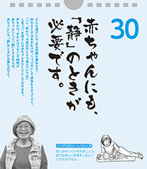 赤ちゃんにも、「静」のときが必要です。――カヨ子ばあちゃんの子育て日めくり30