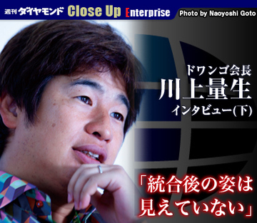 「統合後の姿は見えていない」――川上量生ドワンゴ会長インタビュー（下）