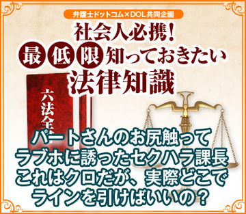 パートさんのお尻触ってラブホに誘ったセクハラ課長これはクロだが、実際どこでラインを引けばいいの？