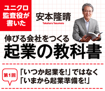 「いつか起業を！」ではなく「いまから起業準備を！」