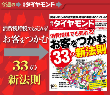 頭の中の消費者像を疑え 本当のお客はここにいる！消費増税でも売れる！「お客をつかむ新法則」