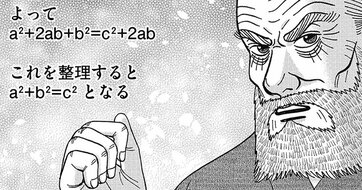 三平方の定理を「証明できる人」と「証明できない人」の圧倒的な差【マンガ】