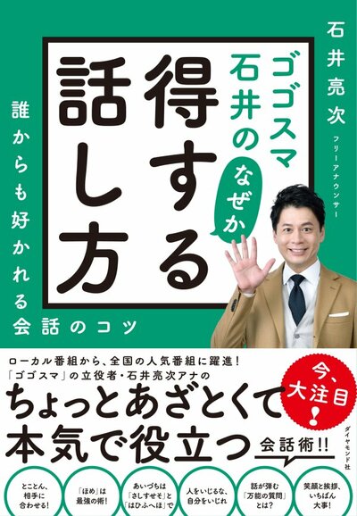 【「ゴゴスマ」GW企画が話題！】井上貴博＆石井亮次　人気男性アナ2人のぶっちゃけトークの中身とは？
