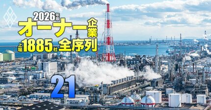 【化学102社】最強「オーナー企業」ランキング！8位DIC、6位小林製薬、1位は？