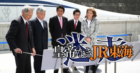 JR東海の故・葛西名誉会長が国鉄改革三銃士の「他の2人と袂を分けた」決定的理由