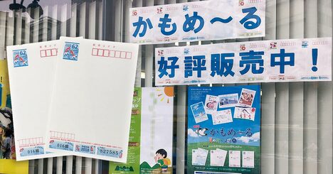 「かもめーる」今夏の売れ行きが“西高東低”になっている理由