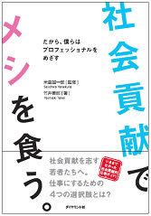 社会貢献ブームは、一部のファンが熱狂してるだけ？日本人の多くは「社会起業家」「CSR」をまだ知らないという現実