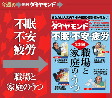 眠れていますか？ 不安を抱えていませんか？不眠、不安、疲労、うつ――。職場と家庭の“心”の健康に迫る