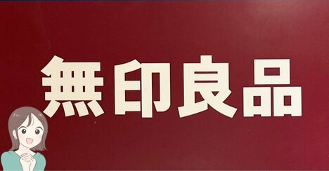 「肉感を拾わなくて助かります」無印良品の“ゆったりカーディガン”楽ちんなのにオシャレなの！「もう1着購入」「季節の変わり目に便利」