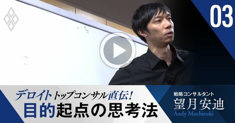 伝説のスタバ経営者に学ぶ「目的設定の極意」、仕事に客観性は不要？チームが機能しない本当の理由【動画】