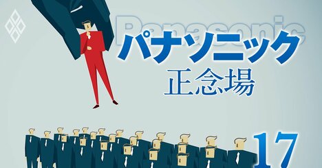 パナソニックHDで外様重用の新経営陣が船出…その実態は「遅すぎた“楠見親衛隊”結成」、そして迫る「成長事業の失速危機」