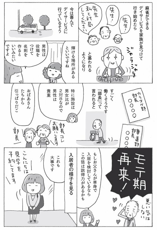 老人ホーム「親の地元」と「子どもの近所」どっちがいい？→「どちらも重要ではない」と言い切れるワケ