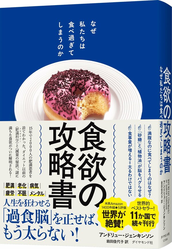 【肥満外科医が教える】運動しても、食事制限しても痩せない人が知らない「たった1つの原因」
