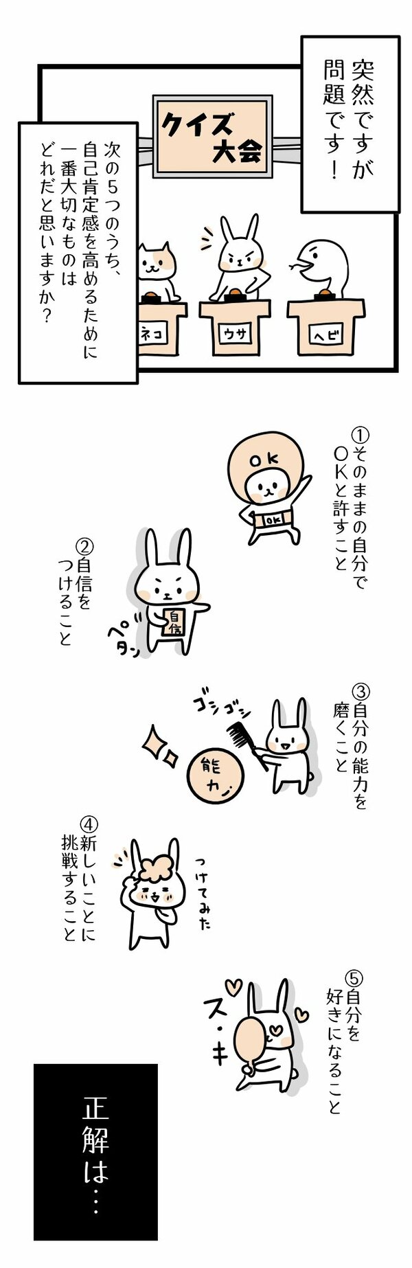 【まんが】「自己肯定感を高めたい人」が「やめるだけ」で驚くほど効果を実感できる、たった1つのこと＜心理カウンセラーが教える＞