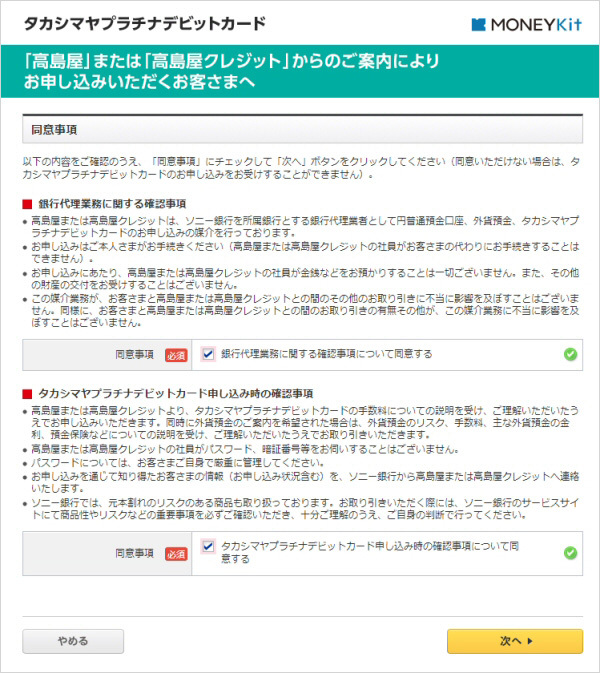 タカシマヤプラチナデビットカード が発行開始 プラチナカードなのに審査不要で申し込めるうえに 高島屋 では最大10 分のポイントが貯まってお得 クレジットカードおすすめ最新ニュース 21年 ザイ オンライン