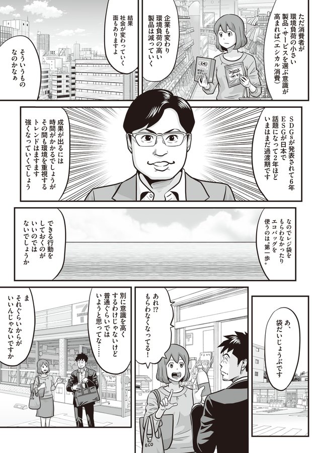 SDGsって意味あるの？⑦
