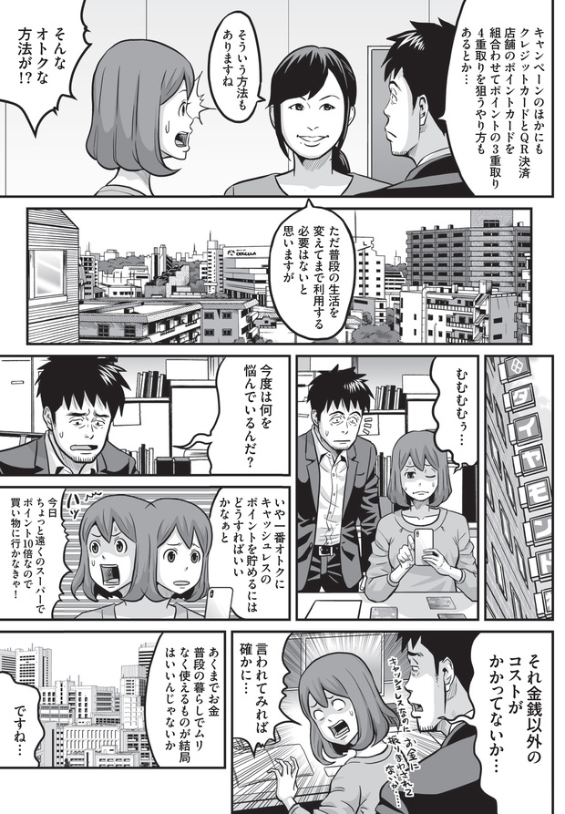 話題のキャッシュレスの還元率競争がなくなる日(7)