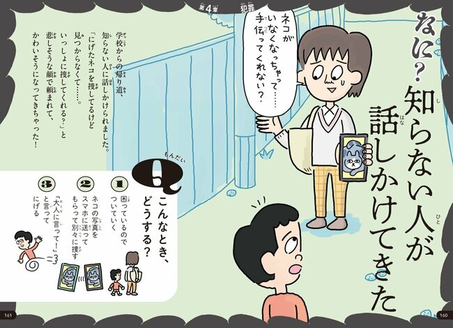 【ハッとしました…】子どもに「ネコを一緒に探して」と言ってくる大人の異常性、あなたは説明できますか?