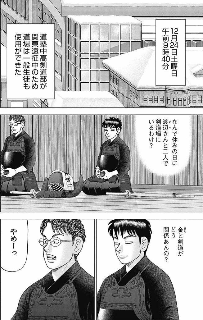 漫画インベスターZ 18巻P22