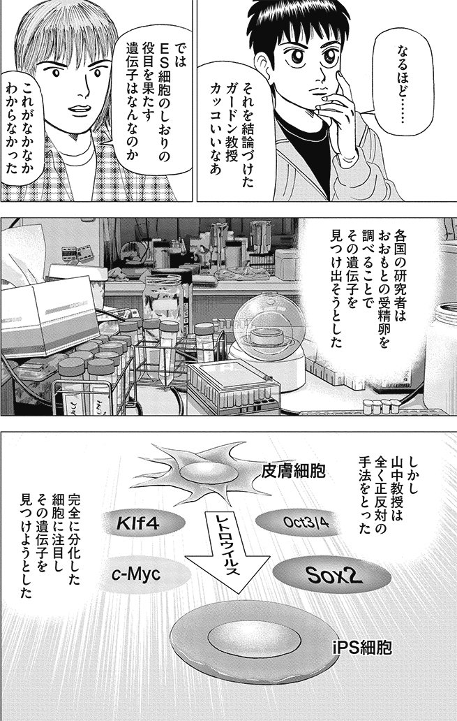 漫画インベスターZ 4巻P132