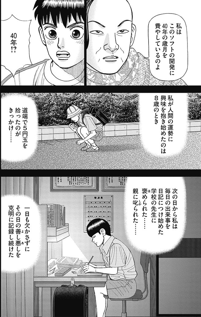 漫画インベスターZ 20巻P14