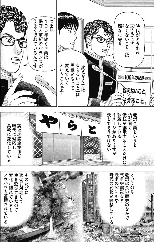 漫画インベスターZ 12巻P62