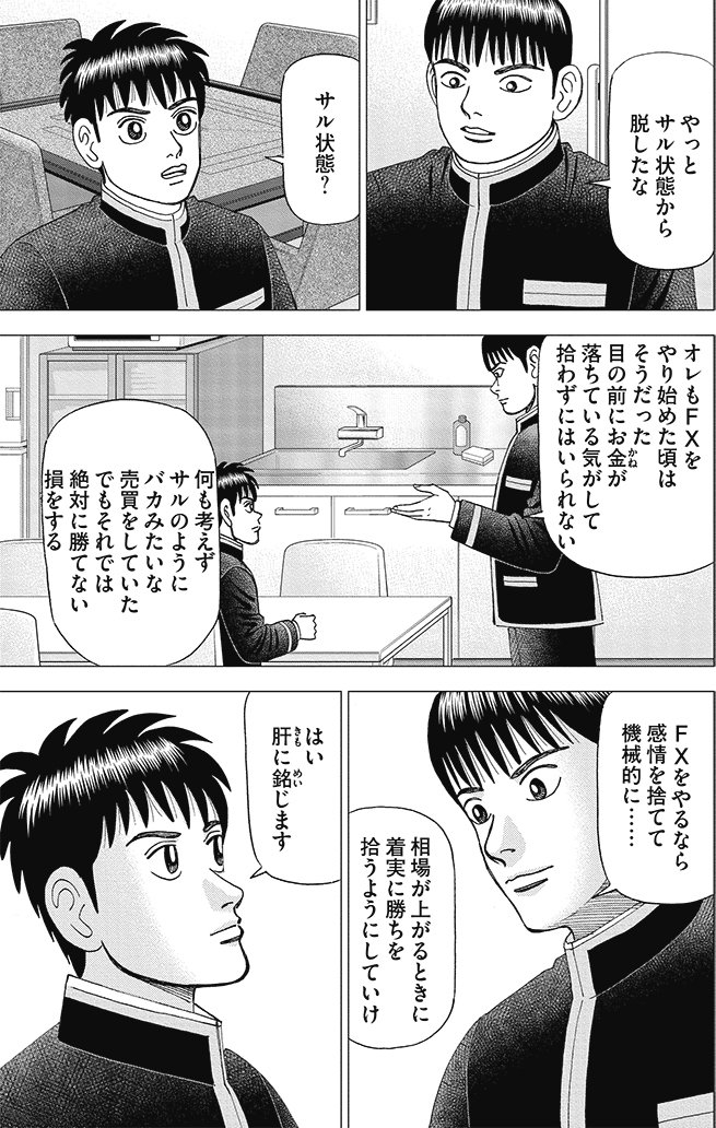 漫画インベスターZ 10巻P176