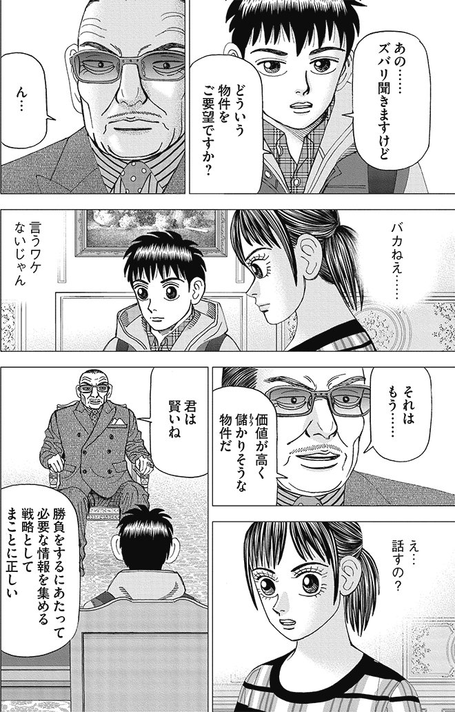 漫画インベスターZ 14巻P122