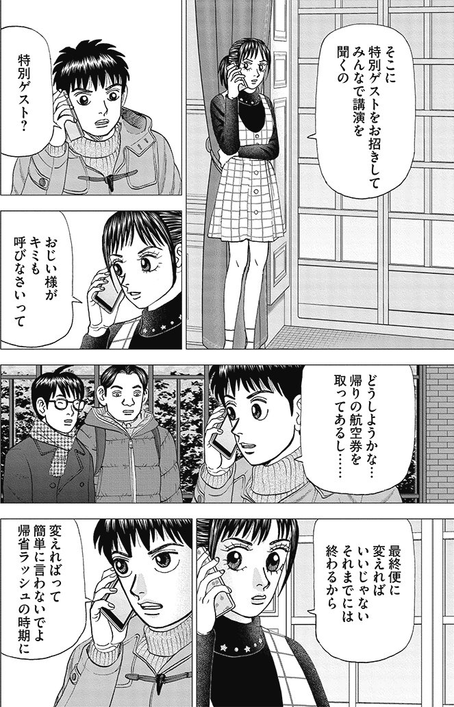 漫画インベスターZ 19巻P10