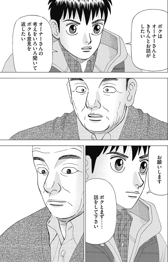 漫画インベスターZ 15巻P87