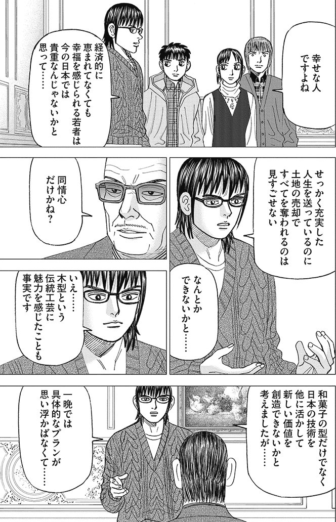 漫画インベスターZ 15巻P171