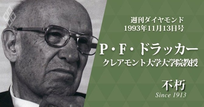 P・F・ドラッカー