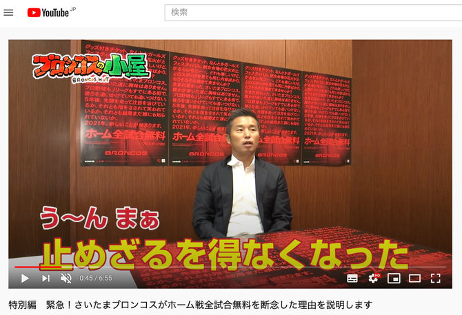 ブロンコス全試合無料化断念をYouTubeで表明した池田純氏