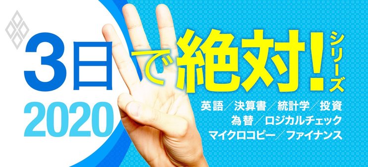 夏だ！スキルだ！3日で絶対習得シリーズ2020