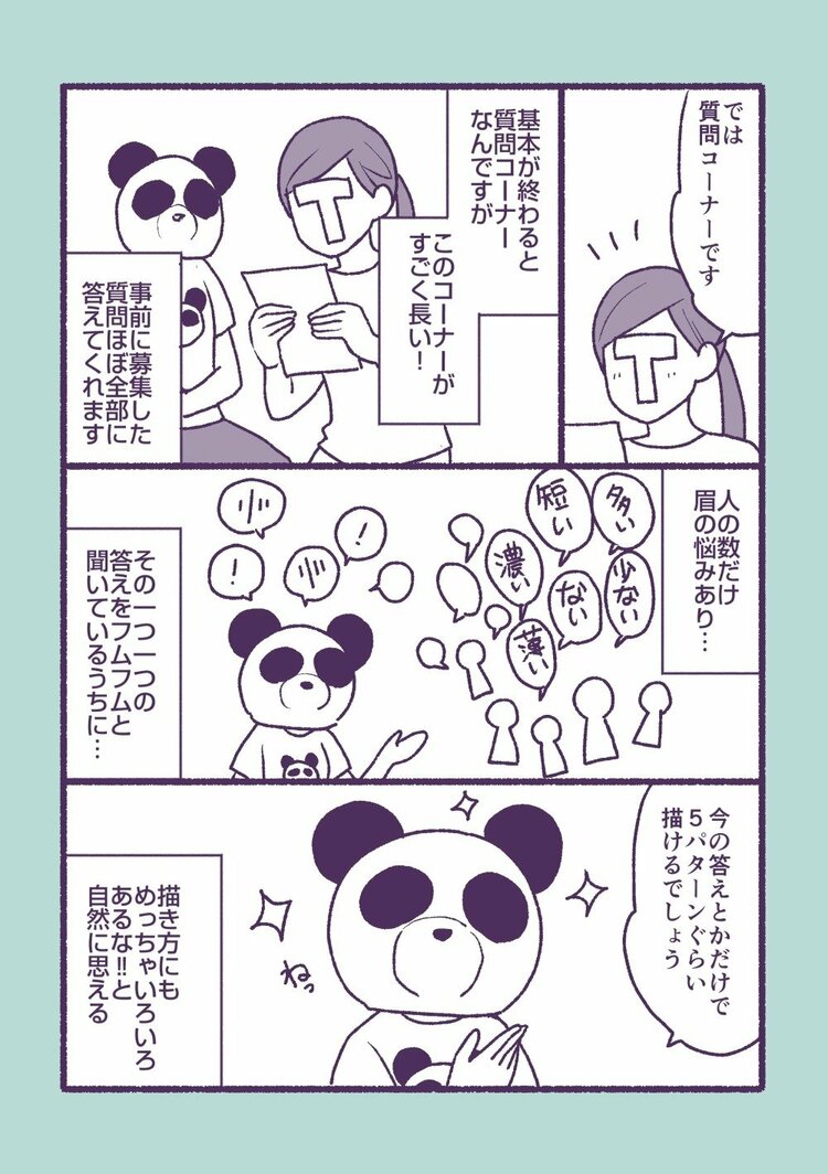 眉毛はワンパターンではなくていい