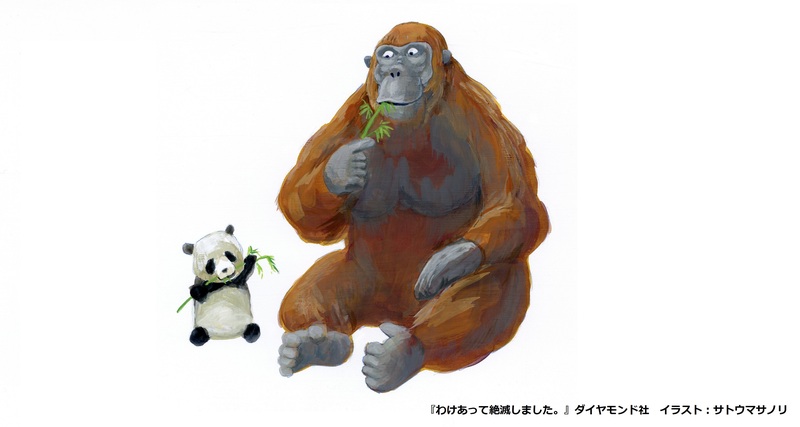 いま、子どもが一番会いたい動物学者が語る「絶滅」や「進化」について真剣に考えることの大切さ