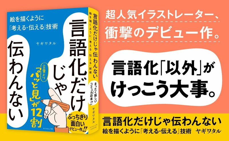 「話し方が上手だと人生うまくいく」と思っている人が盛大に勘違いしている理由・ベスト1