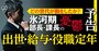 徹底取材！「年収実額・リアル待遇・会社実名」で社内の残酷な世代間格差を忖度なしで検証
