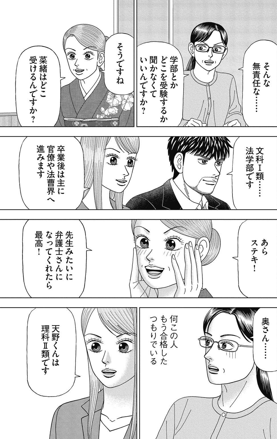 漫画ドラゴン桜2 5巻P107