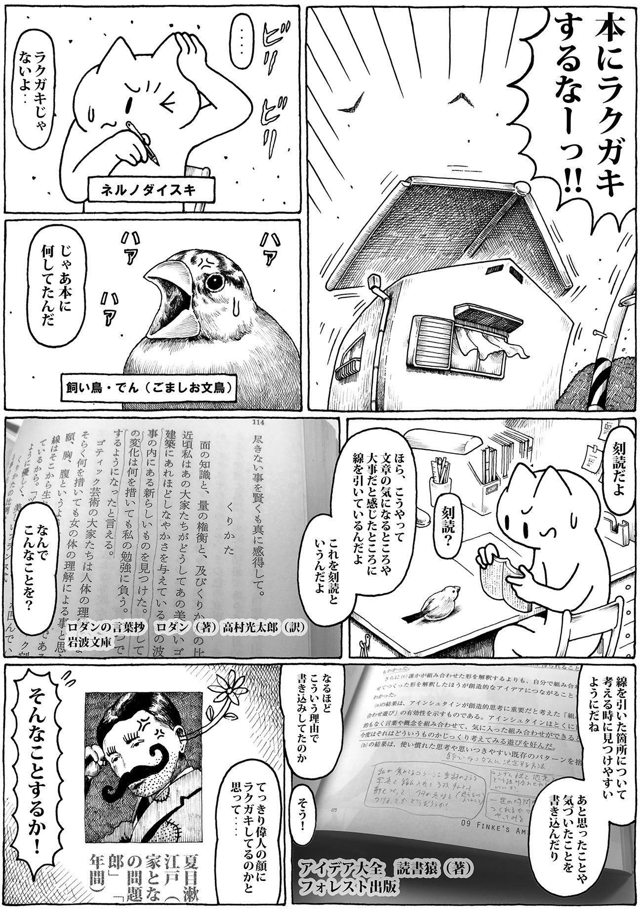 【マンガ】本を片っ端から読んでいるのに「賢くなれない人」の残念な習慣