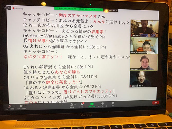 コロナの時代に大切なのは「手洗い、うがい、笑い」阿部広太郎オンライン読書会レポート