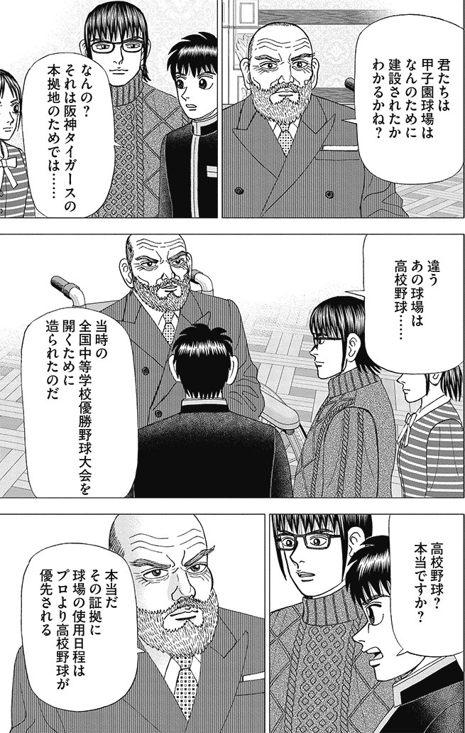 漫画インベスターZ 21巻P61