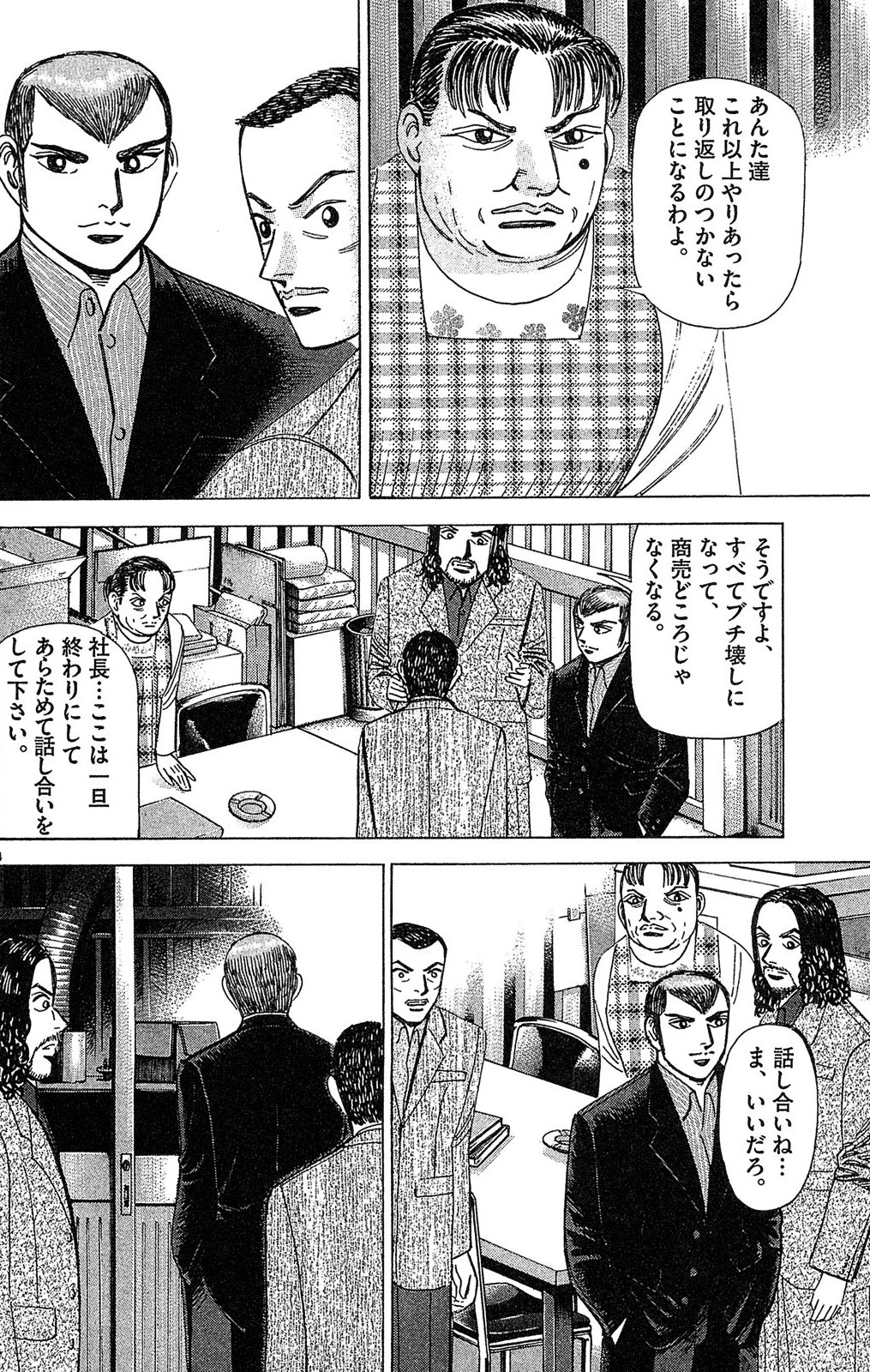 漫画マネーの拳 4巻P142