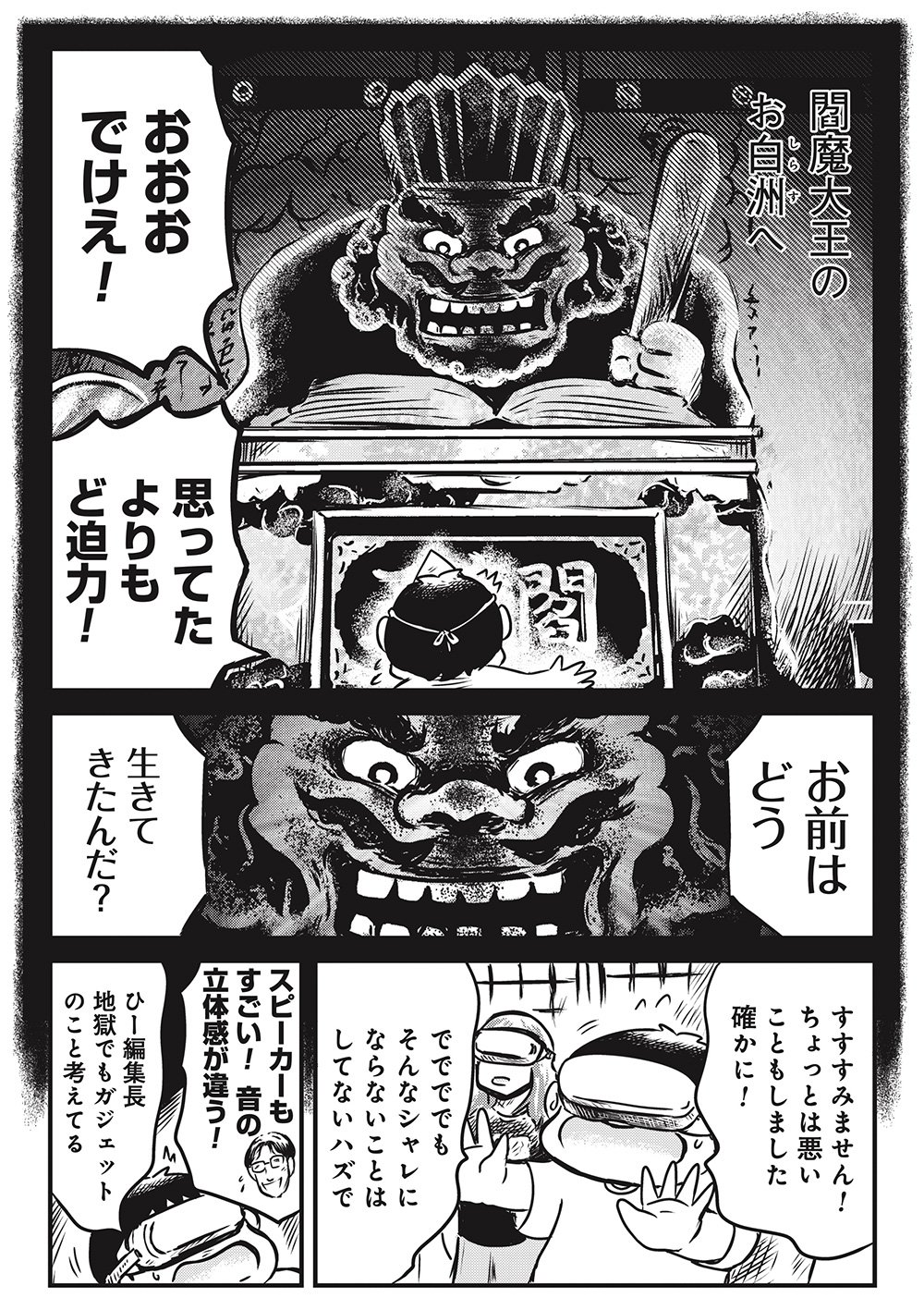 『カラスヤサトシの終活レボリューション』（c）カラスヤサトシ／鎌倉新書