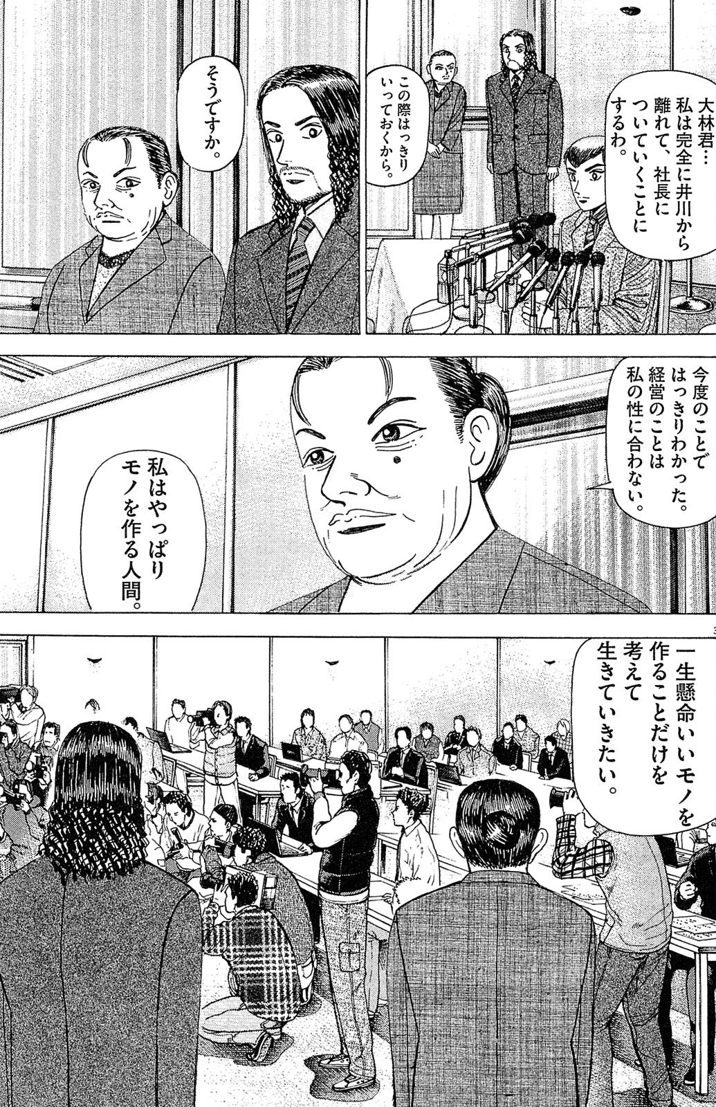 漫画マネーの拳 9巻P7