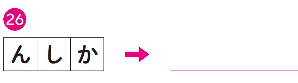【並べ替え単語】語彙力が増える脳トレ