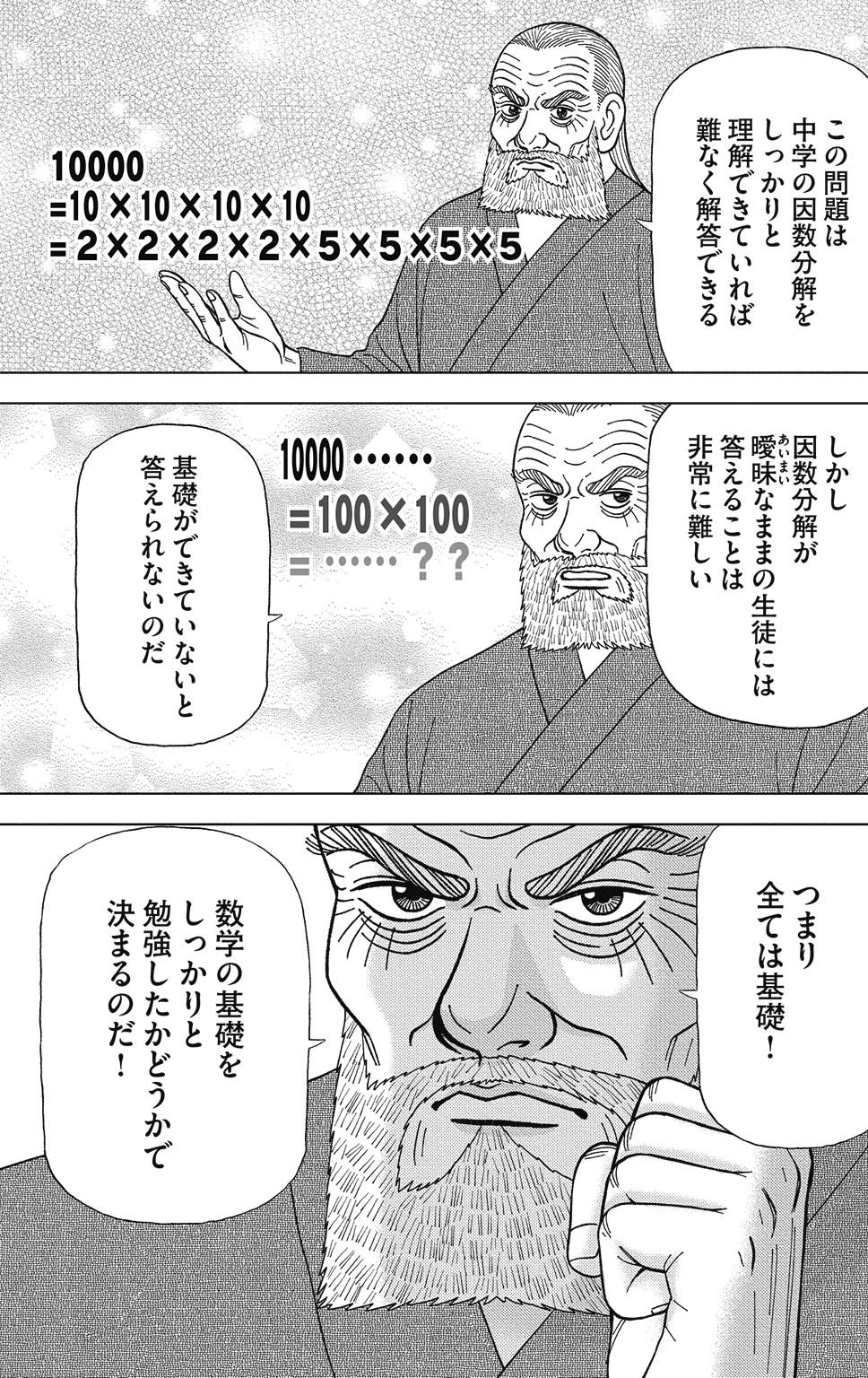 漫画ドラゴン桜2 9巻P111