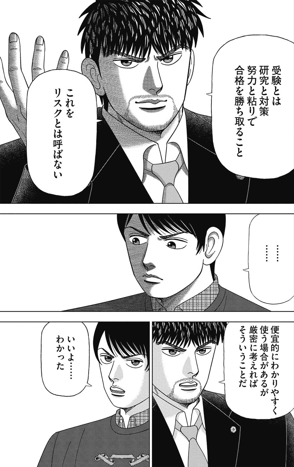 漫画ドラゴン桜2 15巻P135