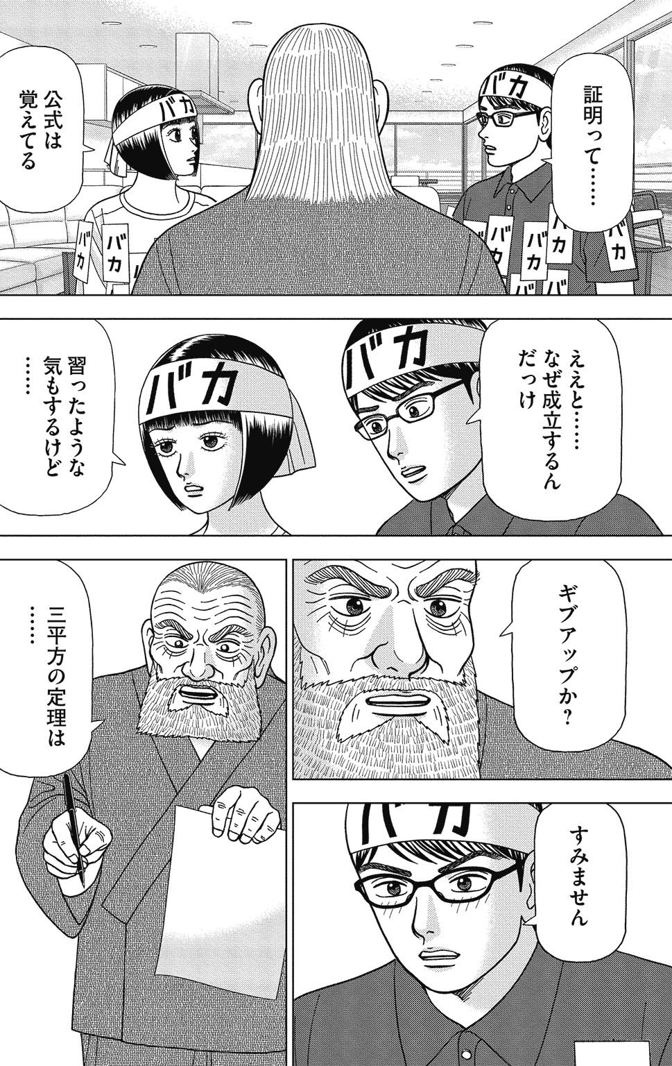 漫画ドラゴン桜2 9巻P118